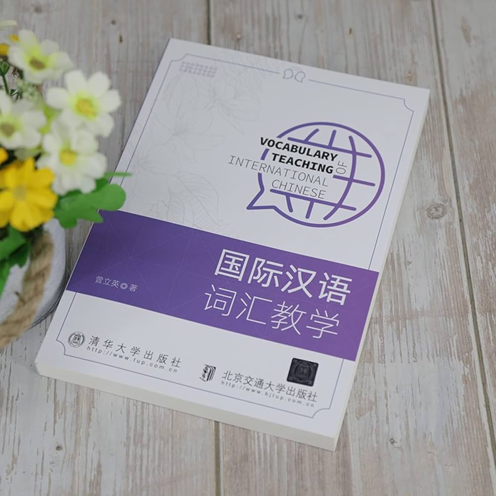 Amazon.com: 国际汉语词汇教学: 9787512144149: 曾立英, Zeng Li